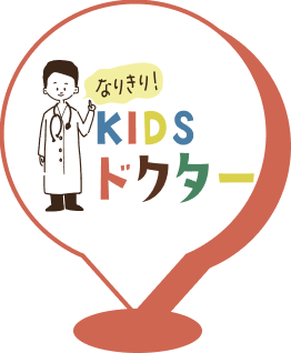 なりきりKIDSドクターのページ内リンク