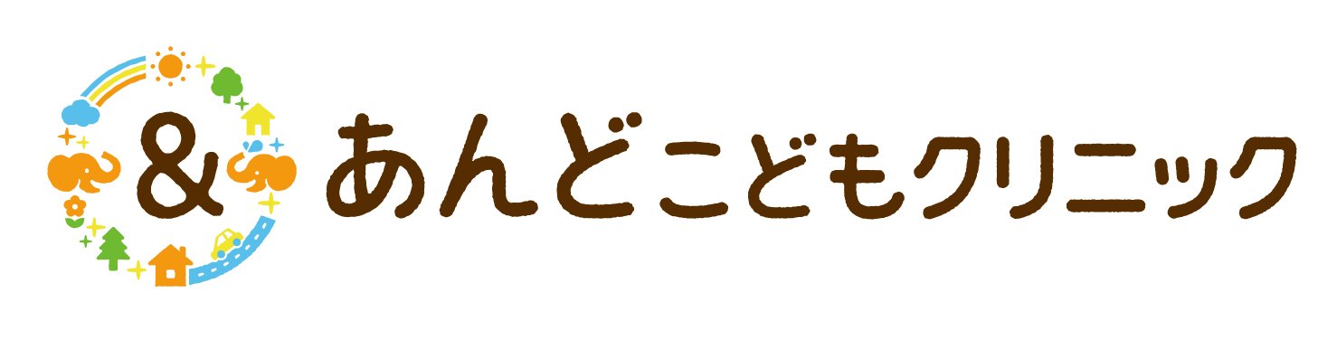 あんどこどもクリニック